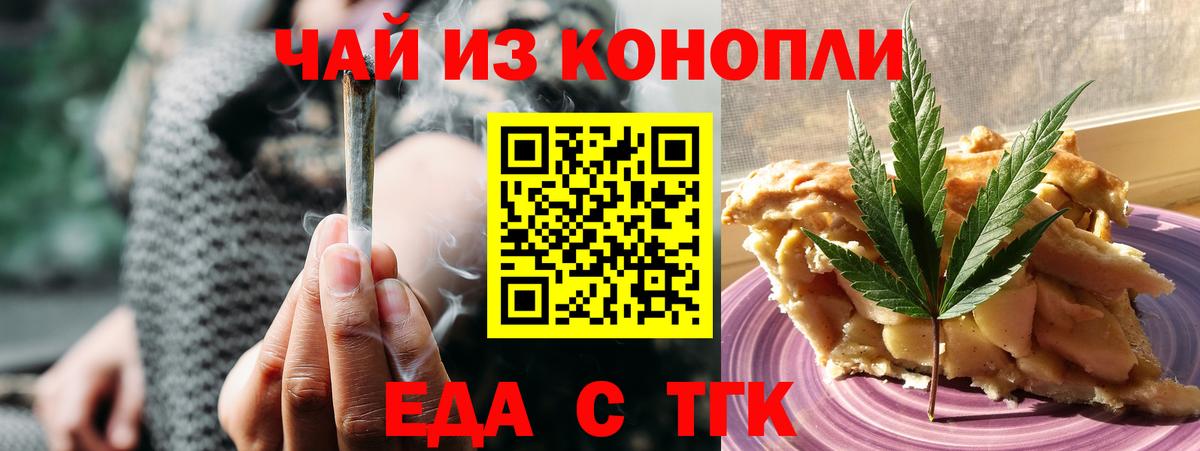Вятские Поляны  Печенье с ТГК марихуана  Вход с VPN 