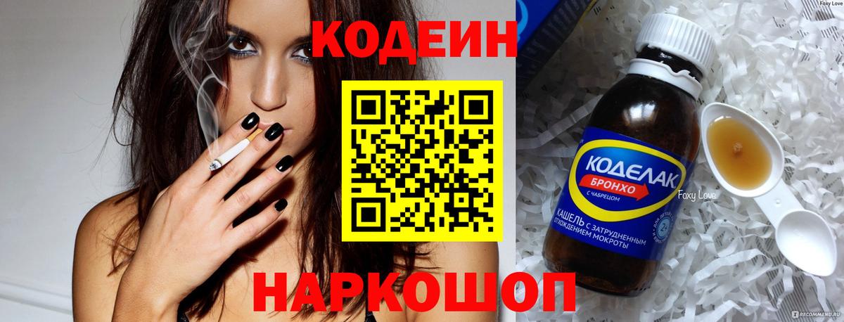 Кодеиновый сироп Lean напиток Lean (лин)  Вход с VPN  Вятские Поляны 