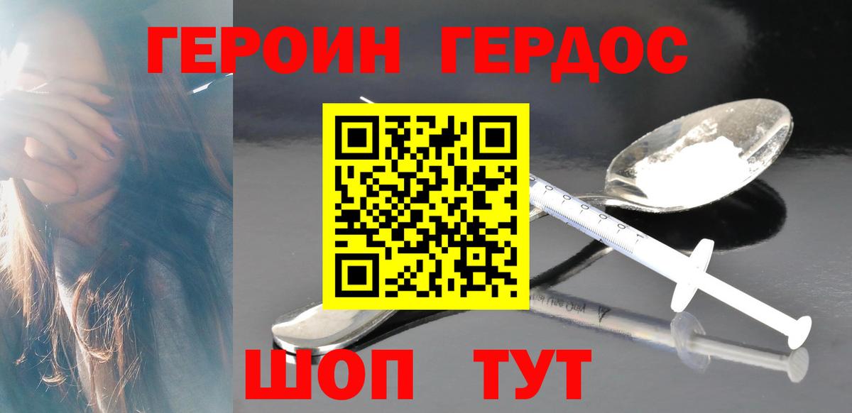 Героин Heroin Вятские Поляны