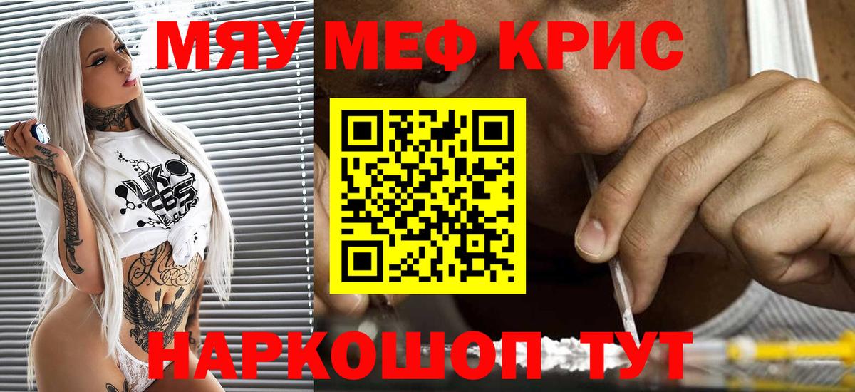 МЕФ мяу мяу  сколько стоит  Вятские Поляны  мега рабочий сайт  Вход с VPN  МЕФ VHQ 