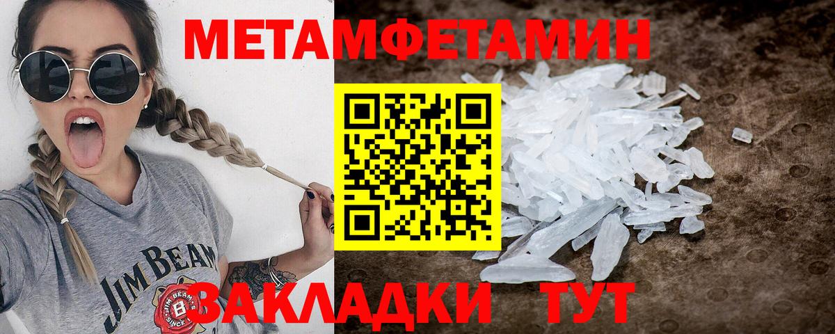 Метамфетамин мет  Вход с VPN  МЕТАМФЕТАМИН  Метамфетамин мет  Вятские Поляны 